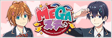 MEGA狀態