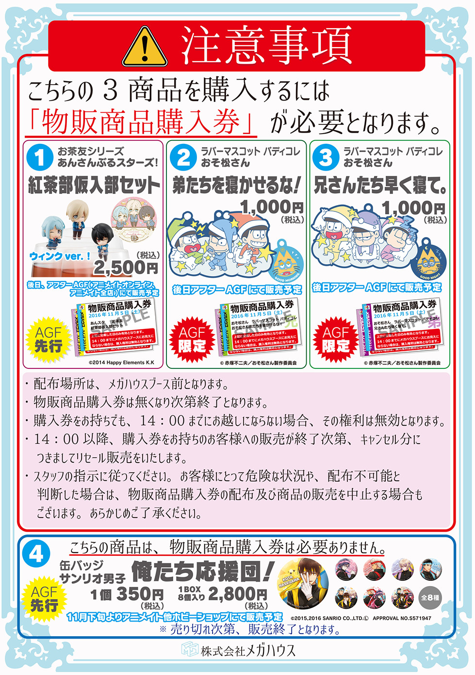 註意事項