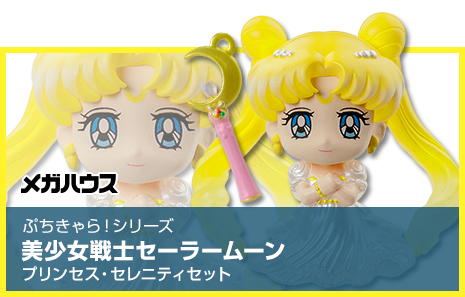Petit Chara！series Pretty Guardian Sailor Moon Princess Serenity set