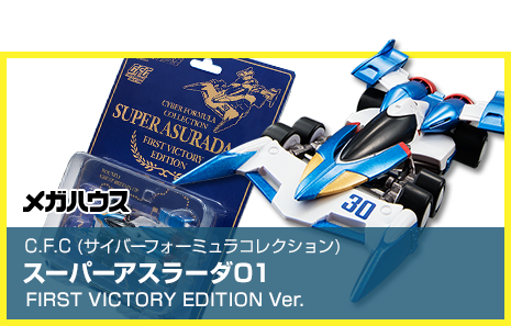 CFC Super ASRADA01首勝版 Ver.