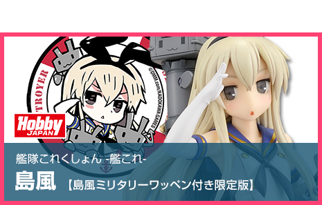 艦隊Collection -艦Colle- [附島風軍徽的限定版]
