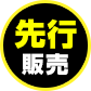 Megahobi EXPO預售