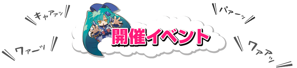 活動