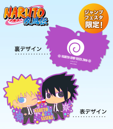 Rubber Mascot NARUTO傳SHIPPUDEN派對 ★ Jump Festa 2016 年版