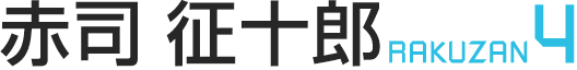 赤司徵十郎