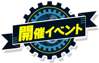活動