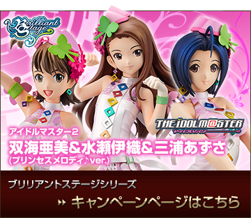 THE IDOLM＠STER 2：二見亞美、水瀨伊織、三浦梓（公主旋律版）