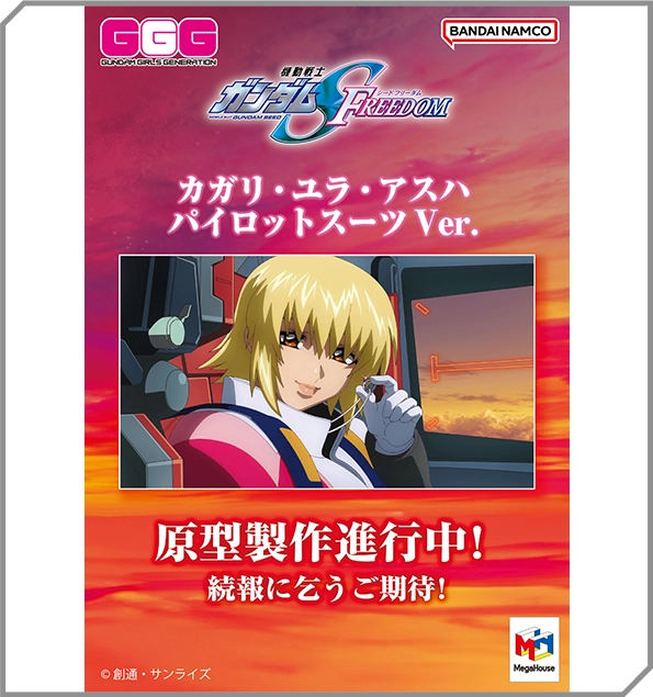 Gundam Girls Generation Mobile Suit Gundam SEED FREEDOM Cagalli Yula Athha Pilot Suit Ver.計畫正在進行中。