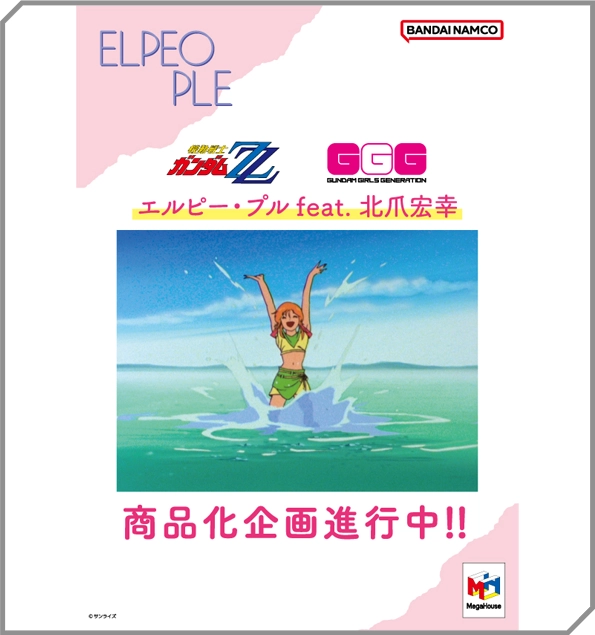 GGG Elpeo Ple feat. Hiroyuki Kitazume - 專案進行中