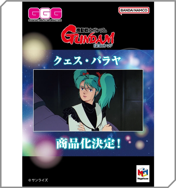 GGG魁斯·帕拉亞計劃進行中