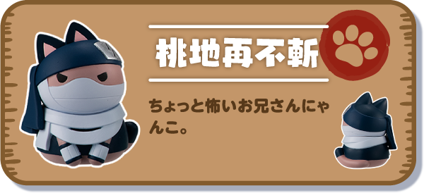 【桃地再不斬】ちょっと怖いお兄さんにゃんこ。