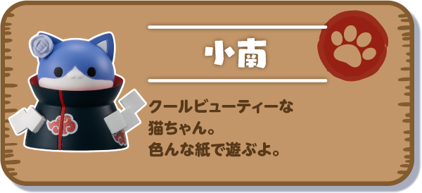 【小南】クールビューティーな猫ちゃん。色んな紙で遊ぶよ。