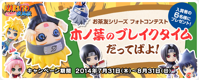 木葉休息時間Ochatomo series NARUTO SHIPPUDEN比賽正在進行中！
