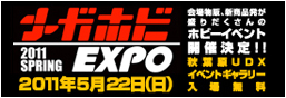 Megahobi EXPO2011
