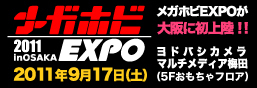 Megahobi EXPOinOSAKA