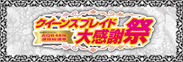 「AQB48 大選」週邊商品將會再版販售！