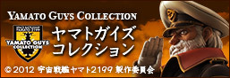YAMATO GUYS COLLECTION特設頁面公開!