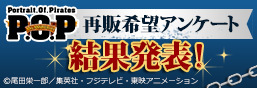 Portrait.Of.Pirates ONE PIECE「限量版」再版請求調查
