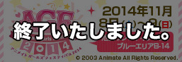 AGF2014 Animate Girls Festival 2014特輯頁面