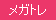 圖標