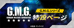 GMG特別頁面
