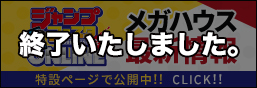 Jump Festa 2021 ONLINE Mega House展出信息