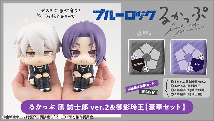 Lookup Blue Lock Nagi Seishiro ver.2 & Mikage Reo [豪華套裝]