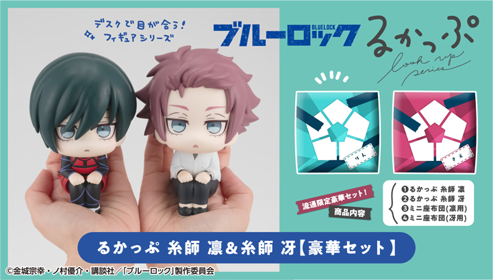 Lookup藍色鎖：Itoshi Rin & Itoshi Sae