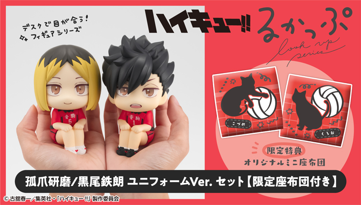 Lookup Haikyu！！ Kenma Kozume／Tetsuro Kuroo Uniform ver. 【with gift】