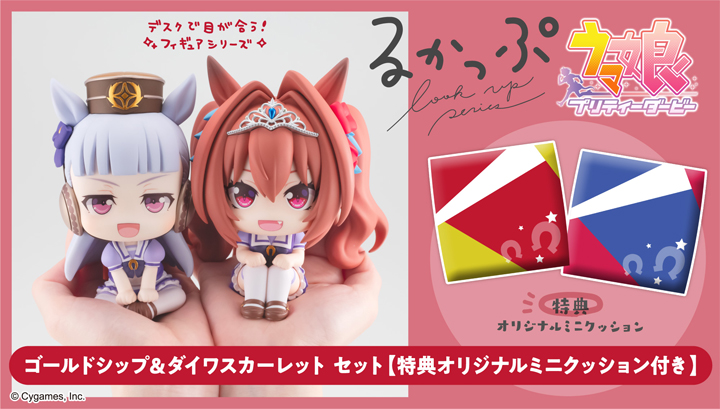 Lookup Uma Musume Pretty Derby Gold Ship & Daiwa Scarlet 套裝 [含贈品迷你氣墊]