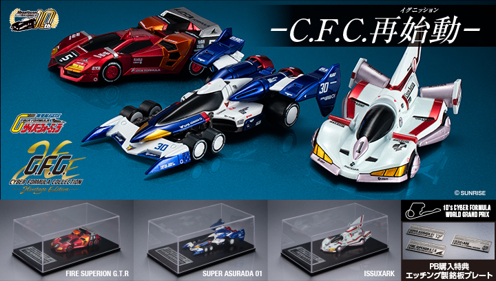 Cyber Formula Collection-Heritage Edition-新世紀GPX Cyber Formula Fujioka Circuit決戰3臺套