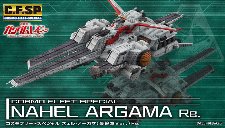 Cosmo Fleet Special機動戰士高達UC Nahel Argama（最終章 Ver.）Re.