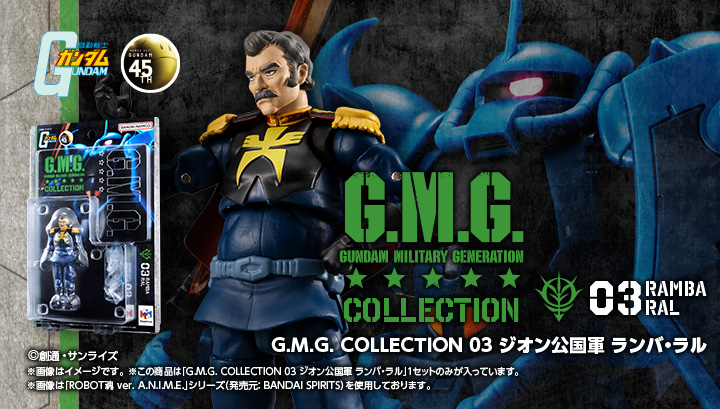 GMG COLLECTION 03機動戰士高達翁公國 蘭巴·拉爾