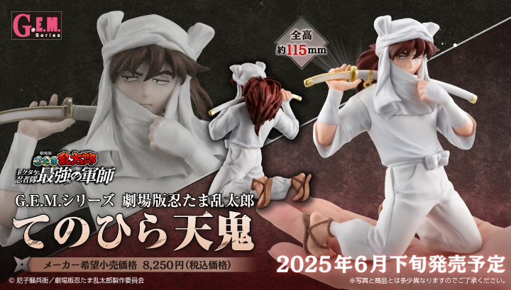 G.E.M. series Nintama Rantaro the movie Palm Size Tenki