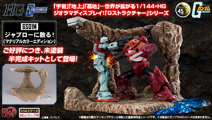 真實模型系列機動戰士高達（1/144 HG系列）G結構 [GS01M] 墜落於賈布羅！ （材質配色版）