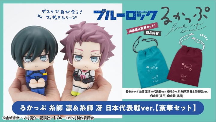 Lookup藍鎖：伊東凜 & 伊東佐江 [豪華套裝]