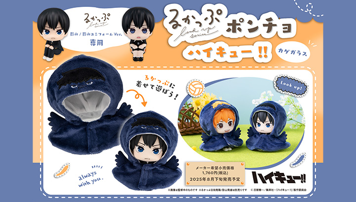 Lookup排球少年!!影烏