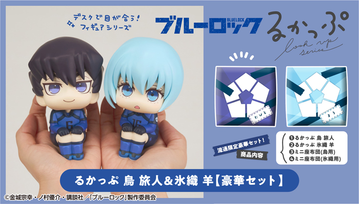 Lookup BLUE LOCK Tabito Karasu & Yo Hiori set 【with gift】