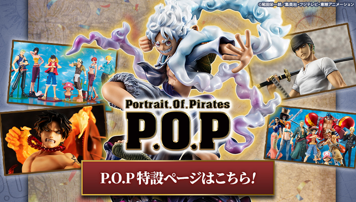 P.O.P特殊系列頁面