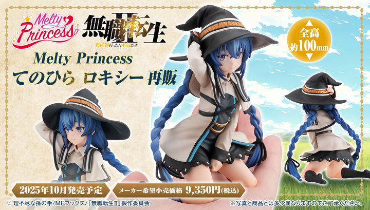 Melty Princess無業轉生~去異世界的話要認真~的平假名 【轉售】