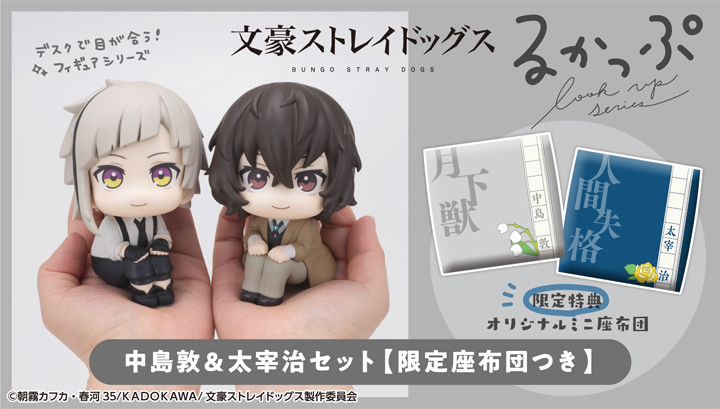 Lookup Bungo Stray Dogs Atsushi Nakajima & Osamu Dazai set【with gift】