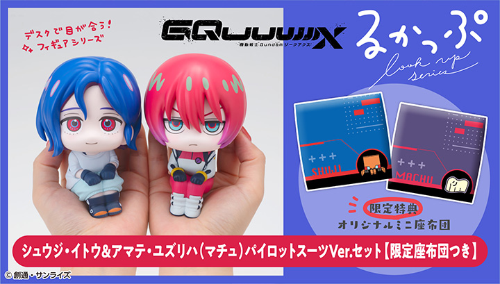 Lookup Mobile Suit Gundam GQuuuuuuX Shuji Ito＆阿瑪特柚葉（馬丘）飛行員服Ver.套裝【附限量版坐墊】