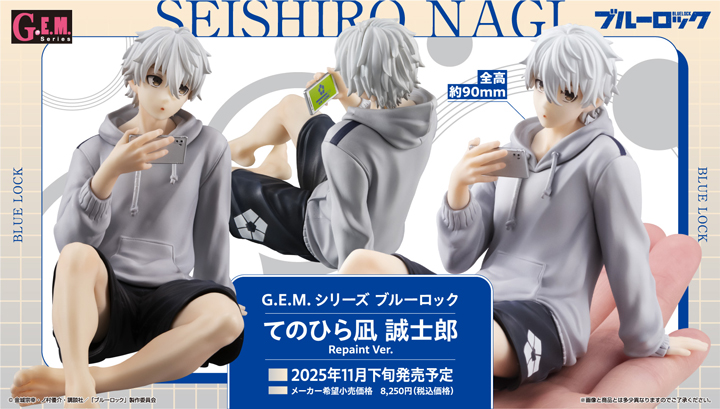 G.E.M.シリーズ ブルーロック てのひら凪 誠士郎 Repaint Ver.