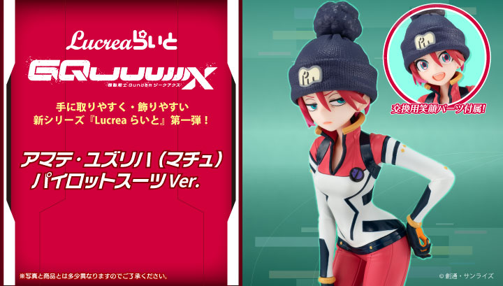 Lucrea Rai和機動戰士Gundam GQuuuuuX Amate Yuzuriha (馬丘) 飛行員套裝Ver。