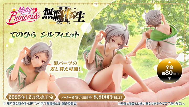 Melty Princess Mushoku Tensei：Jobless ReincarnationⅡ Palm Size Sylphiette