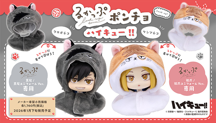 Lookup cape Haikyu!! Kuroo Cat /肯曼科