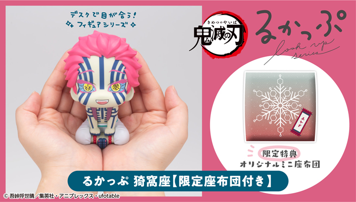 Lookup Demon Slayer： Kimetsu no Yaiba Akaza【限定版抱枕附贈】
