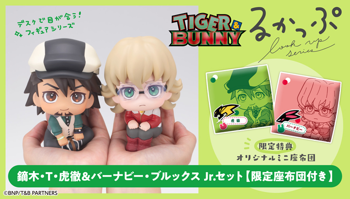 Lookup TIGER & BUNNY Kaburagi・T・Kotetsu & Barnaby Brooks Jr. 套裝 [含限量版靠墊]