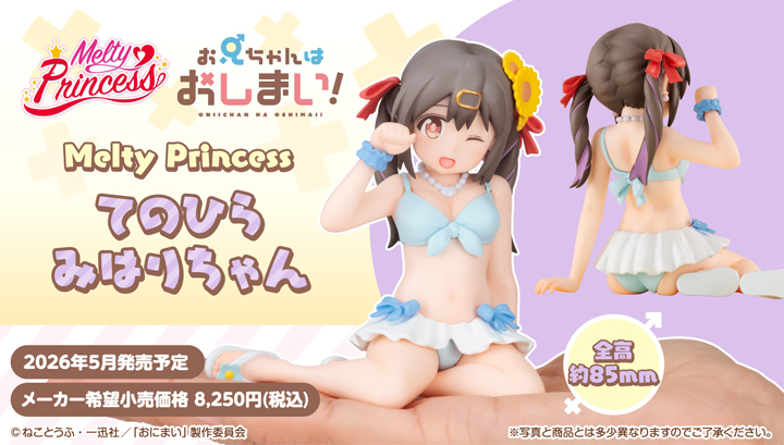 Melty Princess哥哥完了!小手平美