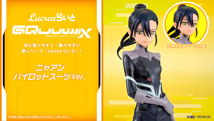Lucrea Rai和機動戰士Gundam GQuuuuuX Nyan飛行員套裝Ver。